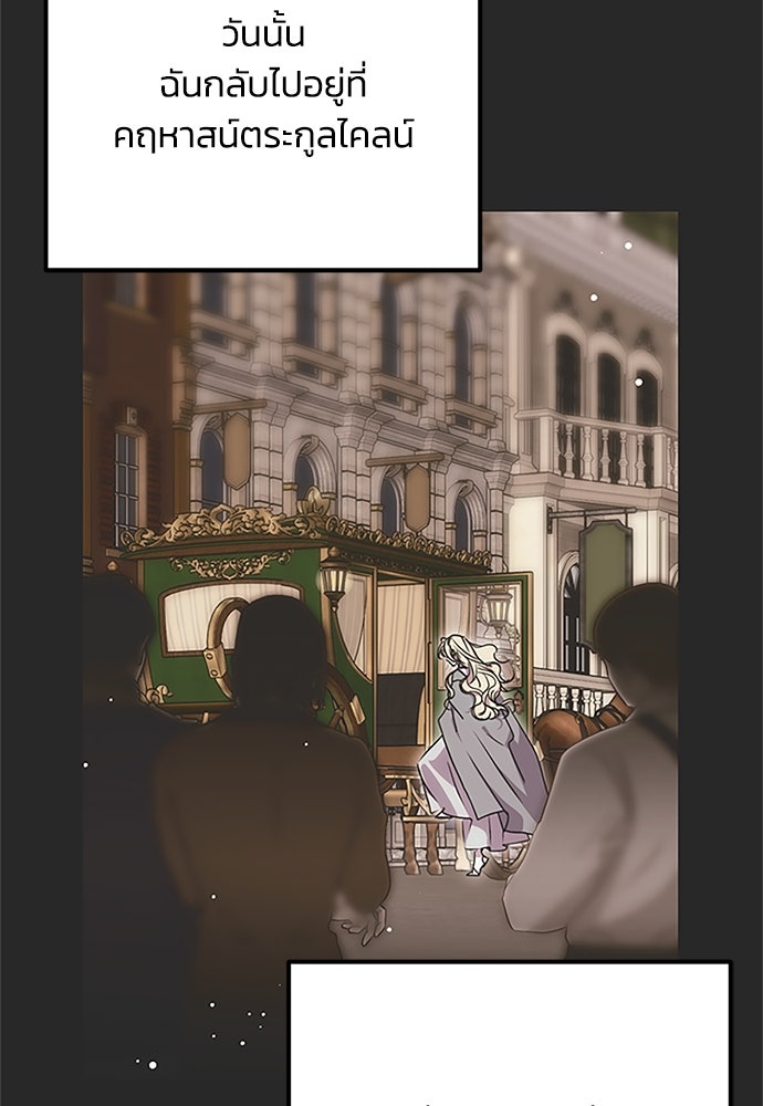 คมเขี้ยวชำระแค้น - หน้า 36