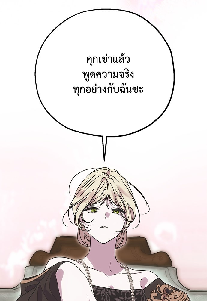 คมเขี้ยวชำระแค้น - หน้า 64