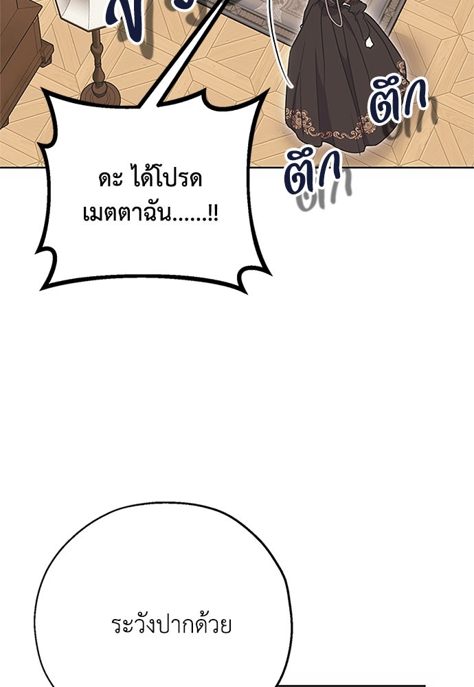 คมเขี้ยวชำระแค้น - หน้า 75