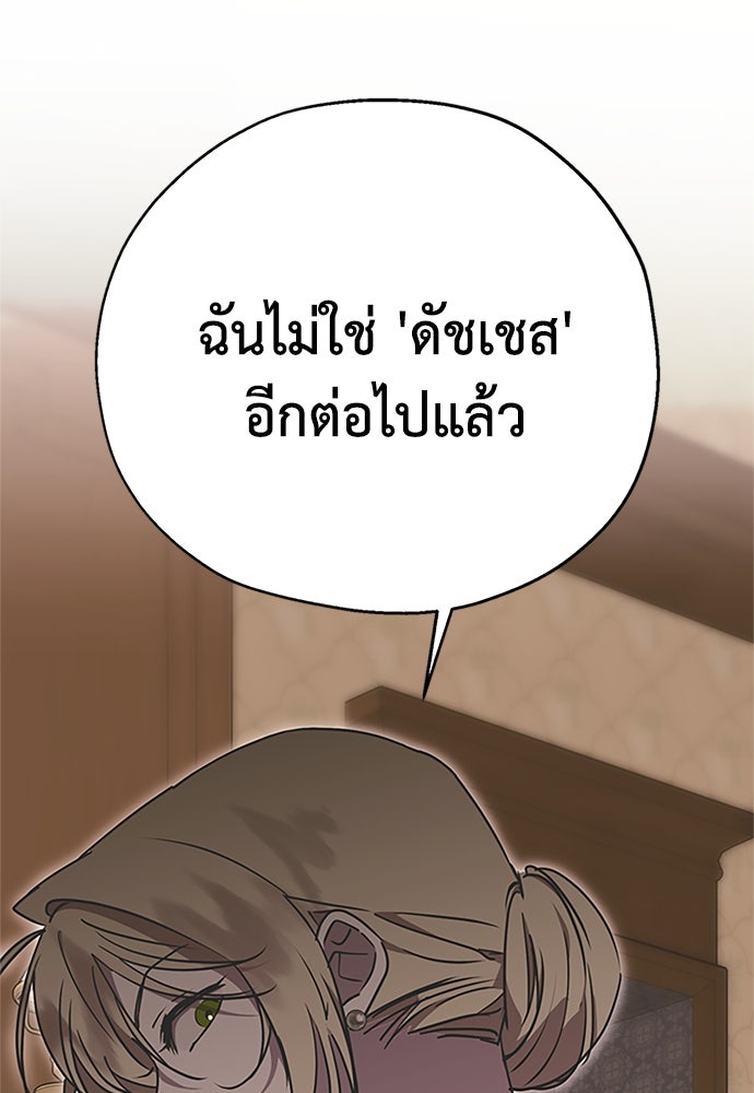 คมเขี้ยวชำระแค้น - หน้า 77