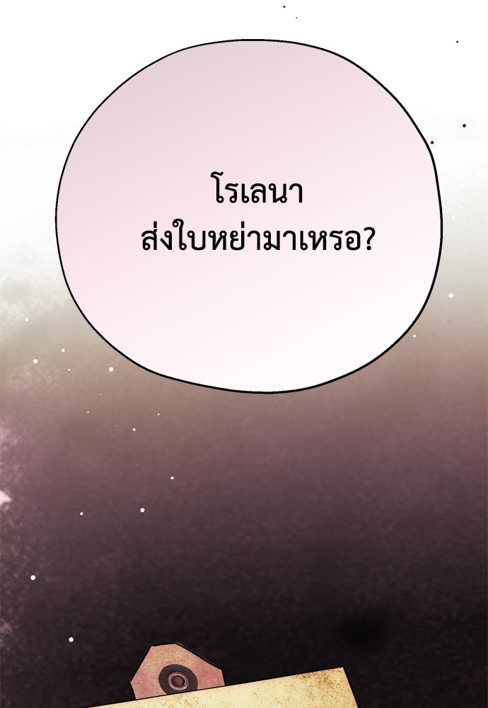 คมเขี้ยวชำระแค้น - หน้า 80
