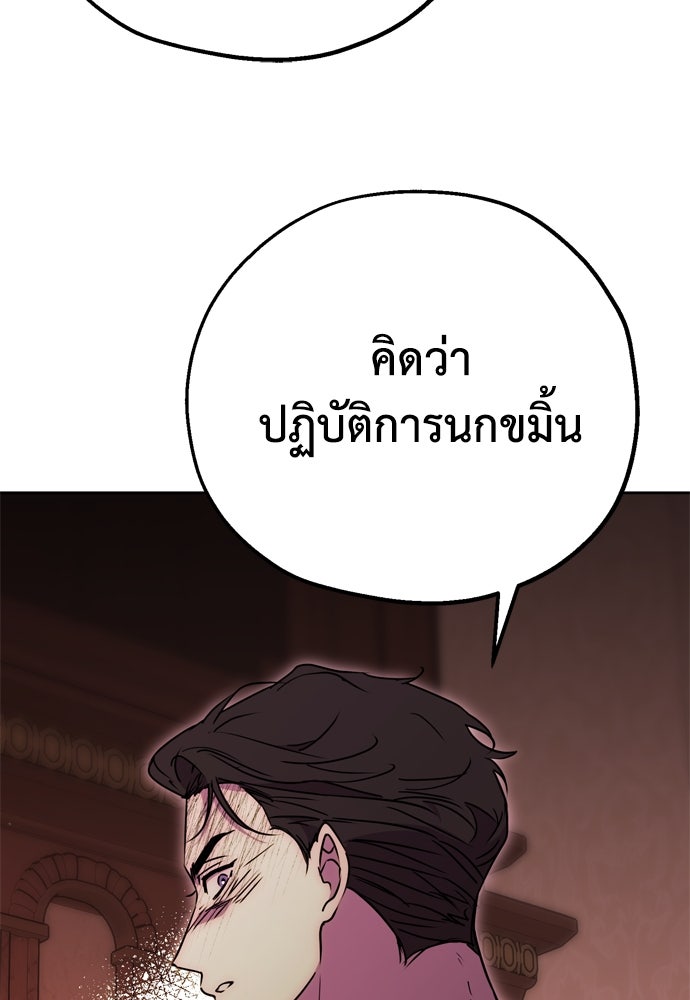 คมเขี้ยวชำระแค้น - หน้า 85