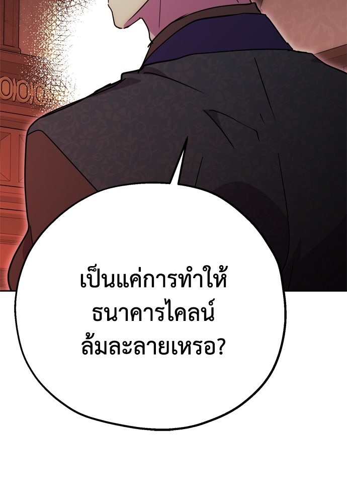 คมเขี้ยวชำระแค้น - หน้า 86