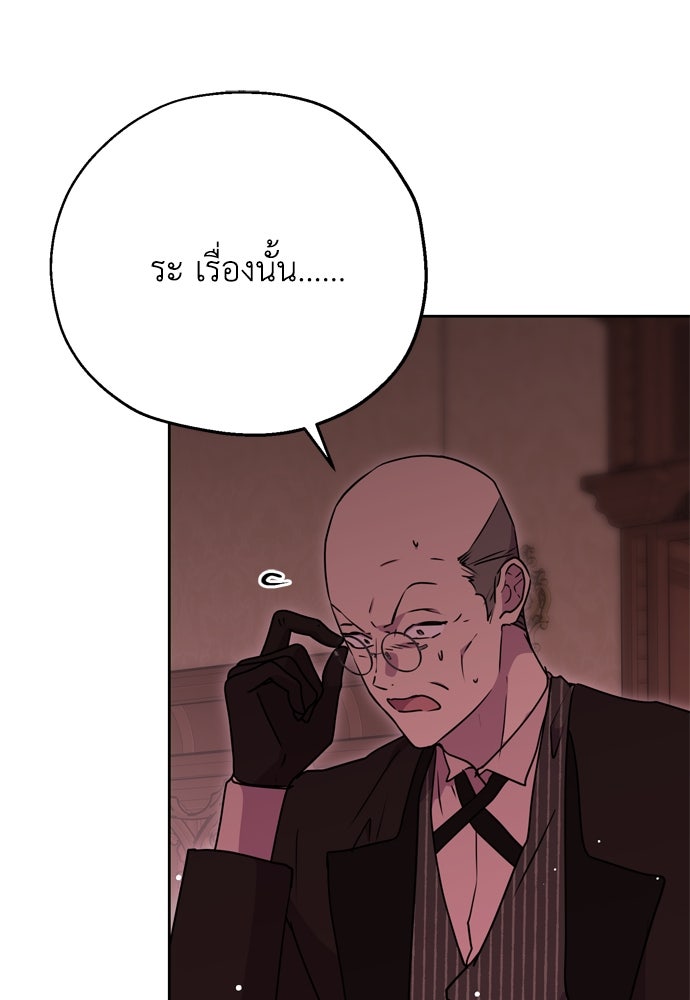 คมเขี้ยวชำระแค้น - หน้า 87