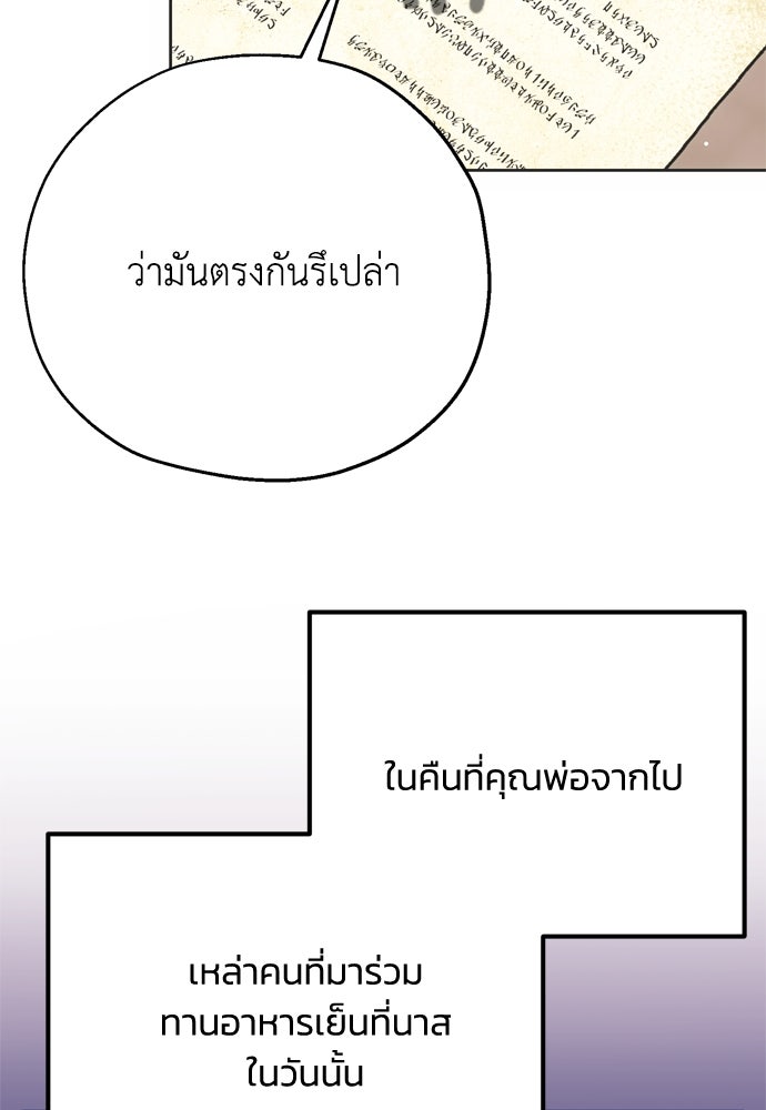คมเขี้ยวชำระแค้น - หน้า 64
