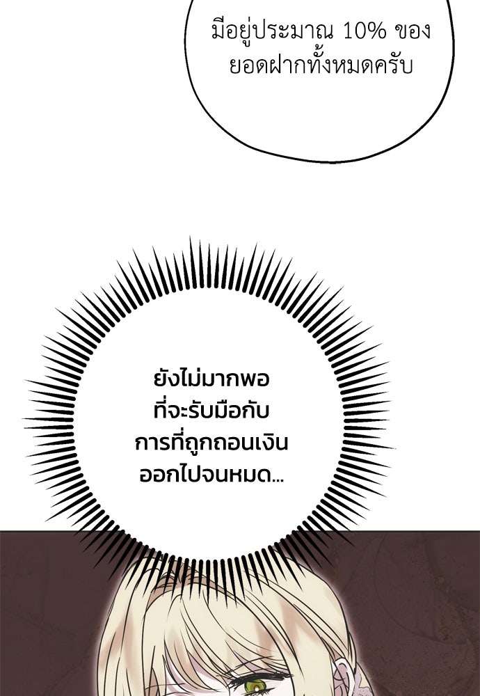 คมเขี้ยวชำระแค้น - หน้า 72