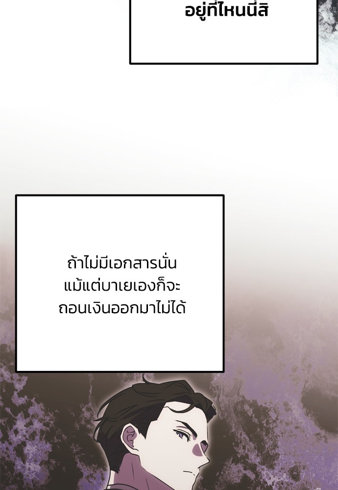 คมเขี้ยวชำระแค้น - หน้า 75