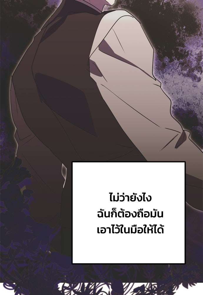 คมเขี้ยวชำระแค้น - หน้า 76