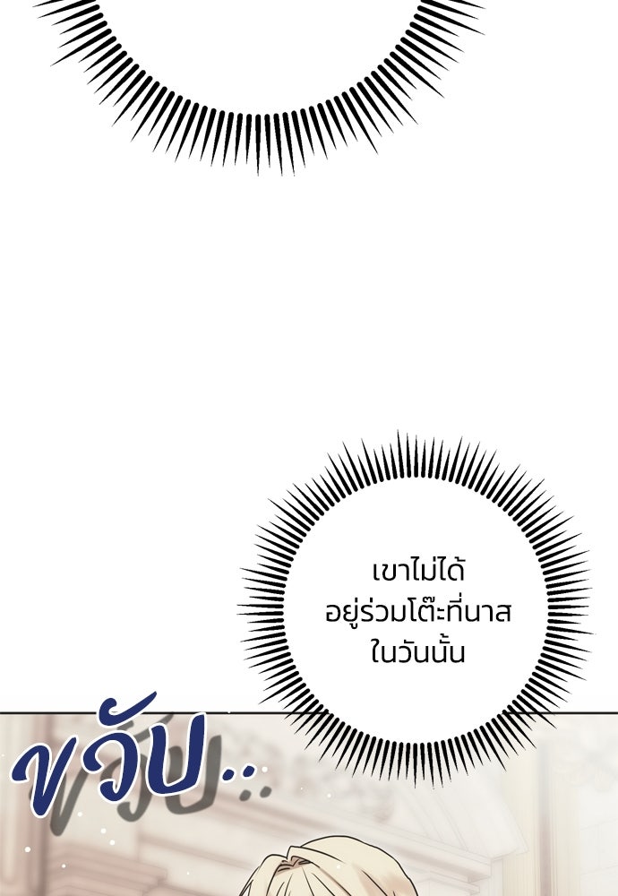 คมเขี้ยวชำระแค้น - หน้า 84