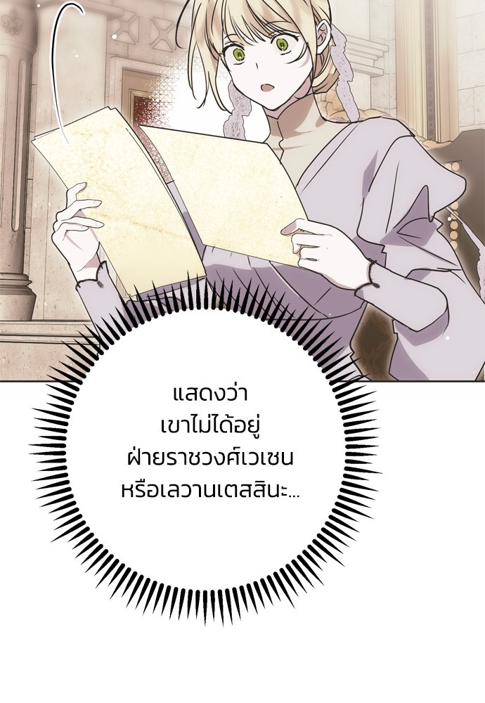 คมเขี้ยวชำระแค้น - หน้า 85