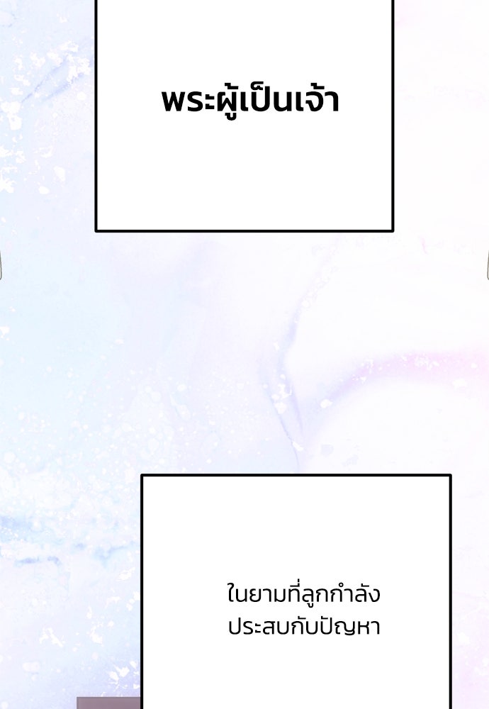 คมเขี้ยวชำระแค้น - หน้า 88