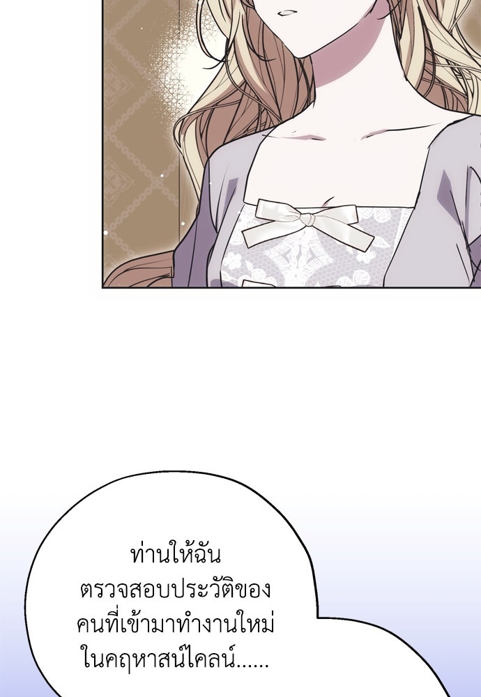 คมเขี้ยวชำระแค้น - หน้า 19