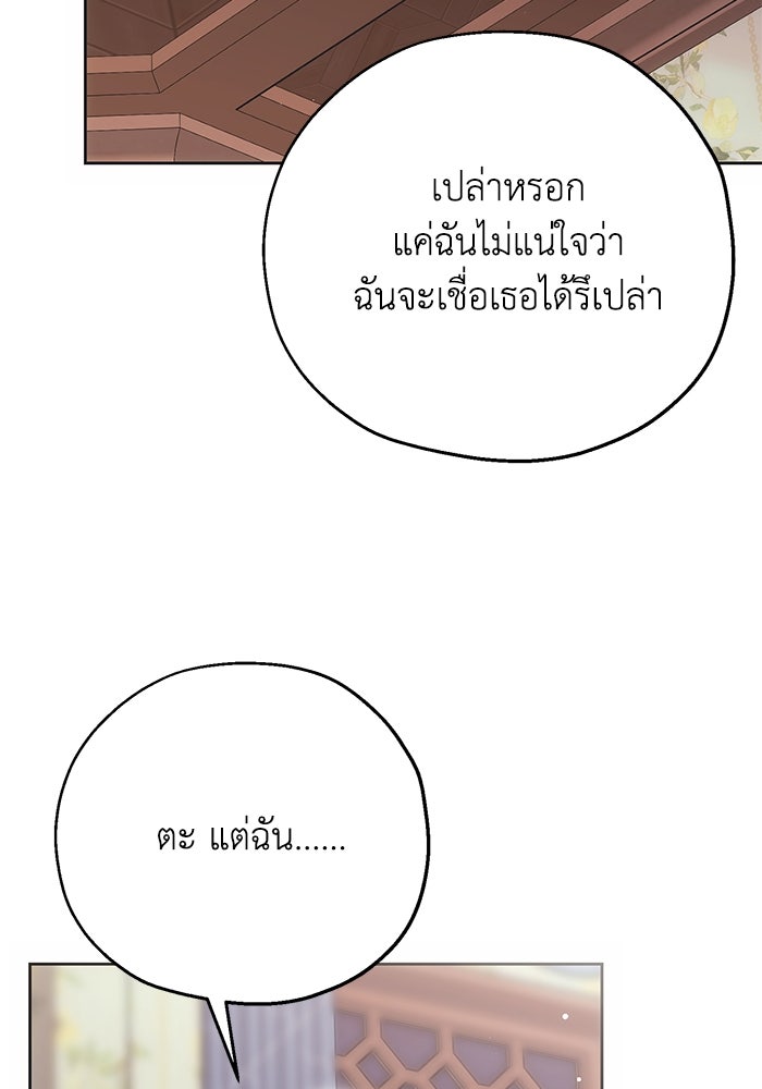 คมเขี้ยวชำระแค้น - หน้า 29