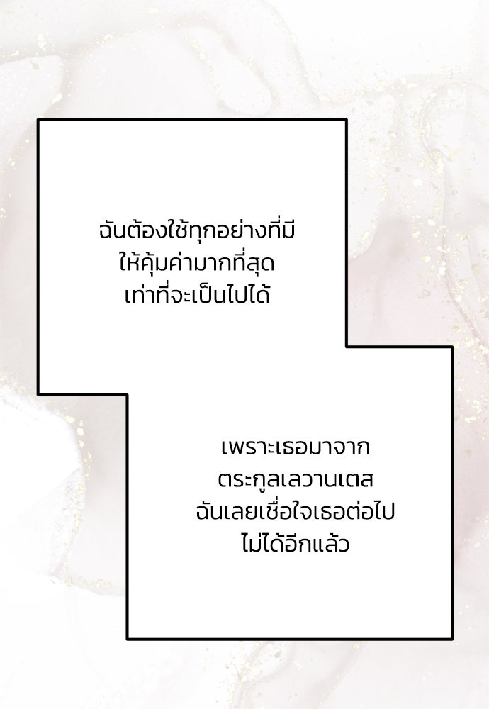 คมเขี้ยวชำระแค้น - หน้า 41