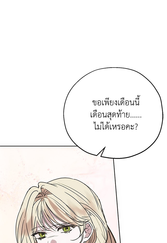 คมเขี้ยวชำระแค้น - หน้า 52