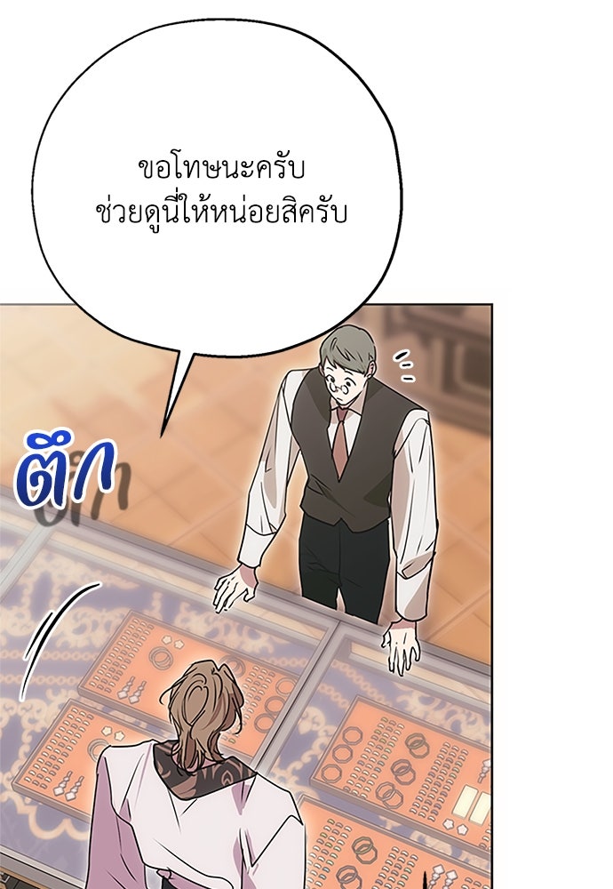 คมเขี้ยวชำระแค้น - หน้า 68