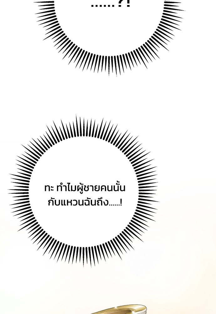 คมเขี้ยวชำระแค้น - หน้า 72