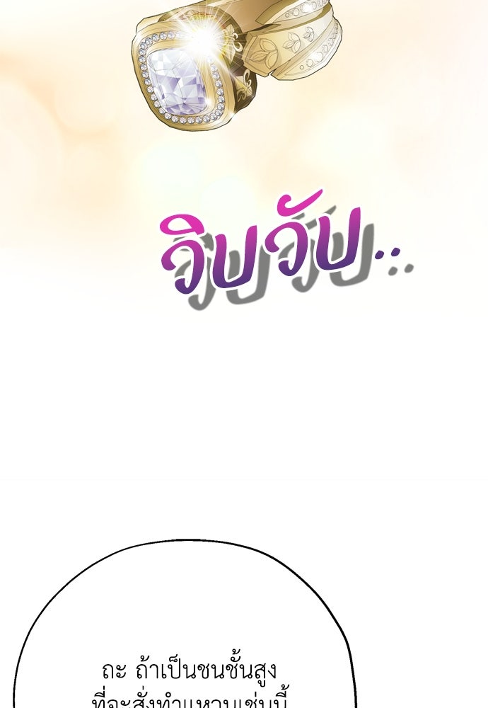 คมเขี้ยวชำระแค้น - หน้า 73