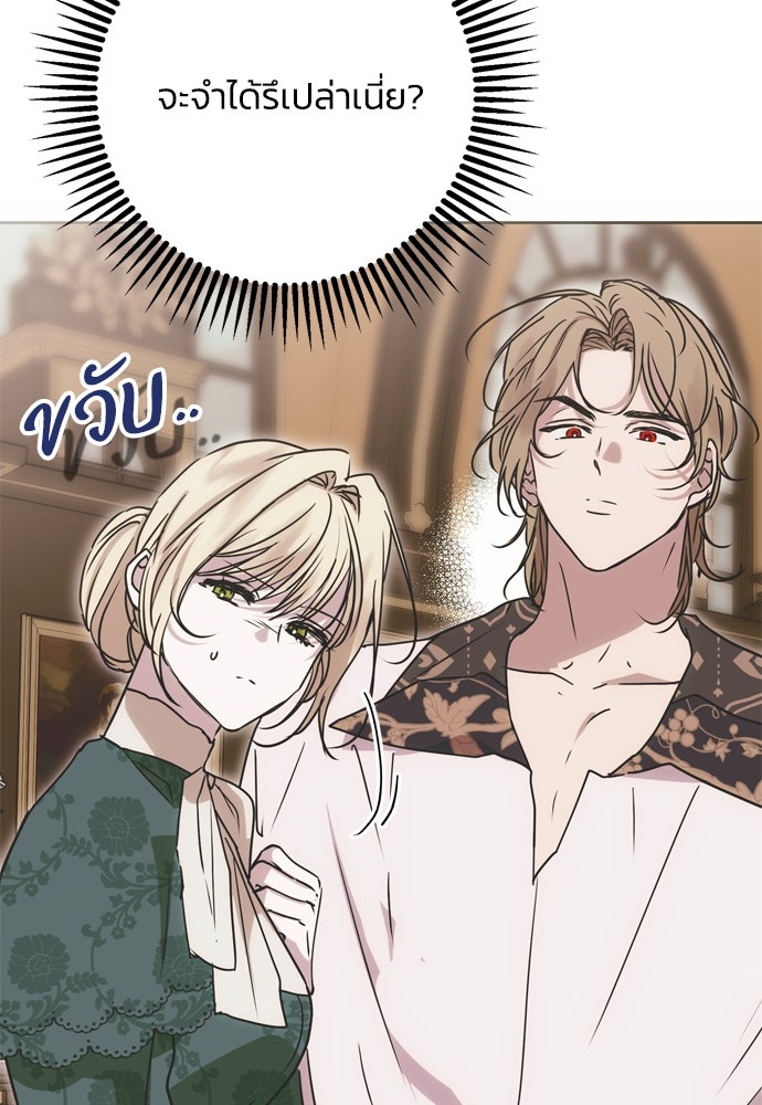 คมเขี้ยวชำระแค้น - หน้า 86