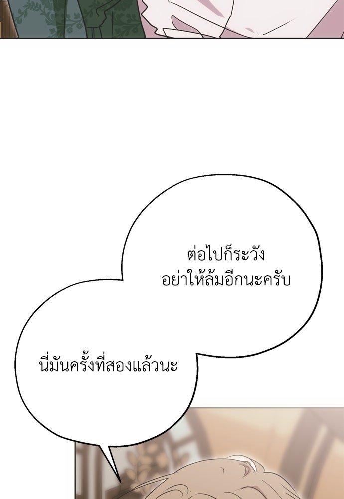 คมเขี้ยวชำระแค้น - หน้า 87