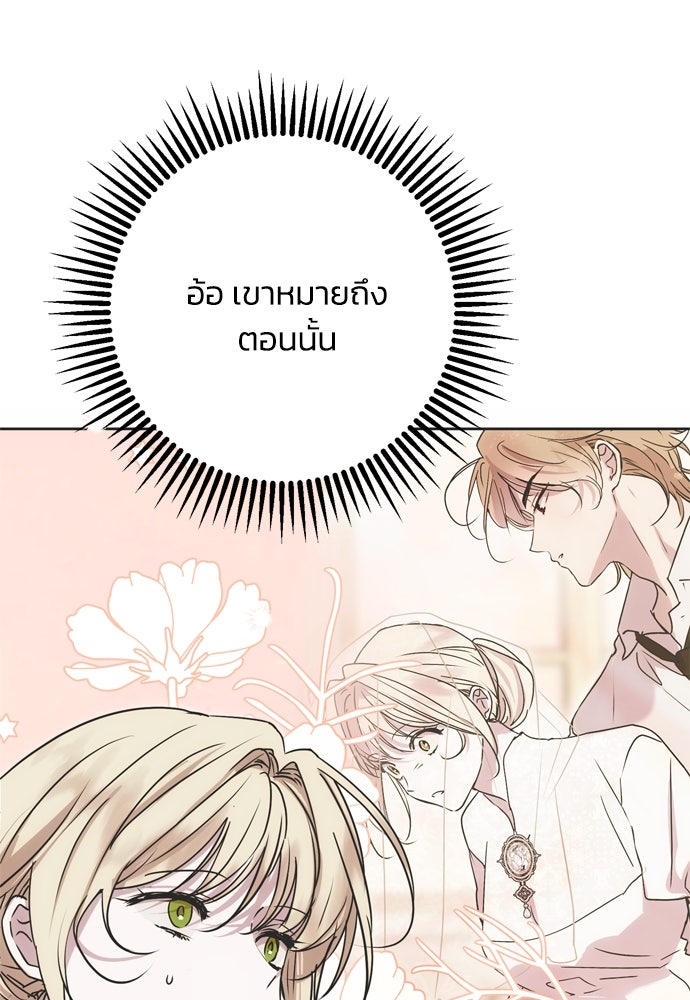คมเขี้ยวชำระแค้น - หน้า 89