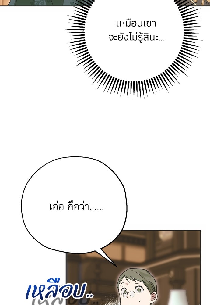คมเขี้ยวชำระแค้น - หน้า 92