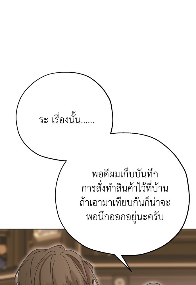 คมเขี้ยวชำระแค้น - หน้า 95