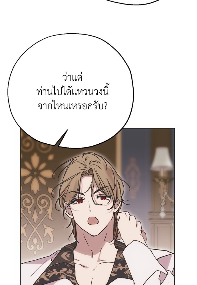 คมเขี้ยวชำระแค้น - หน้า 97