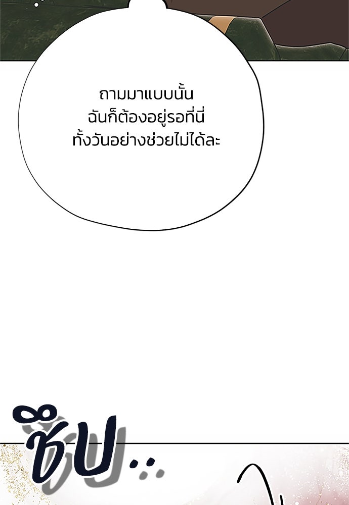 คมเขี้ยวชำระแค้น - หน้า 103