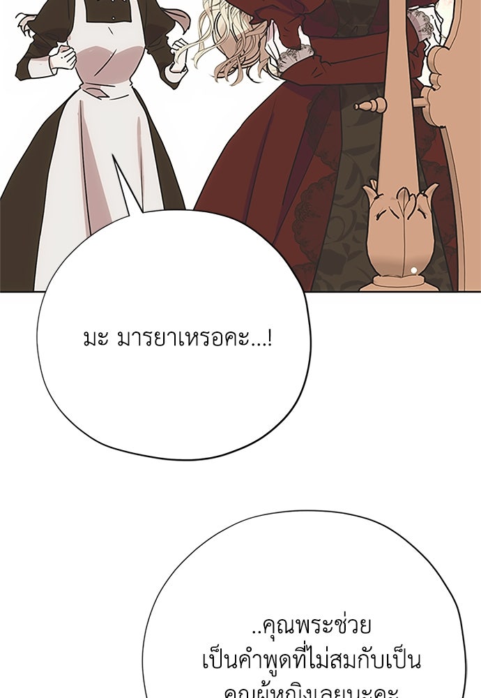 คมเขี้ยวชำระแค้น - หน้า 80