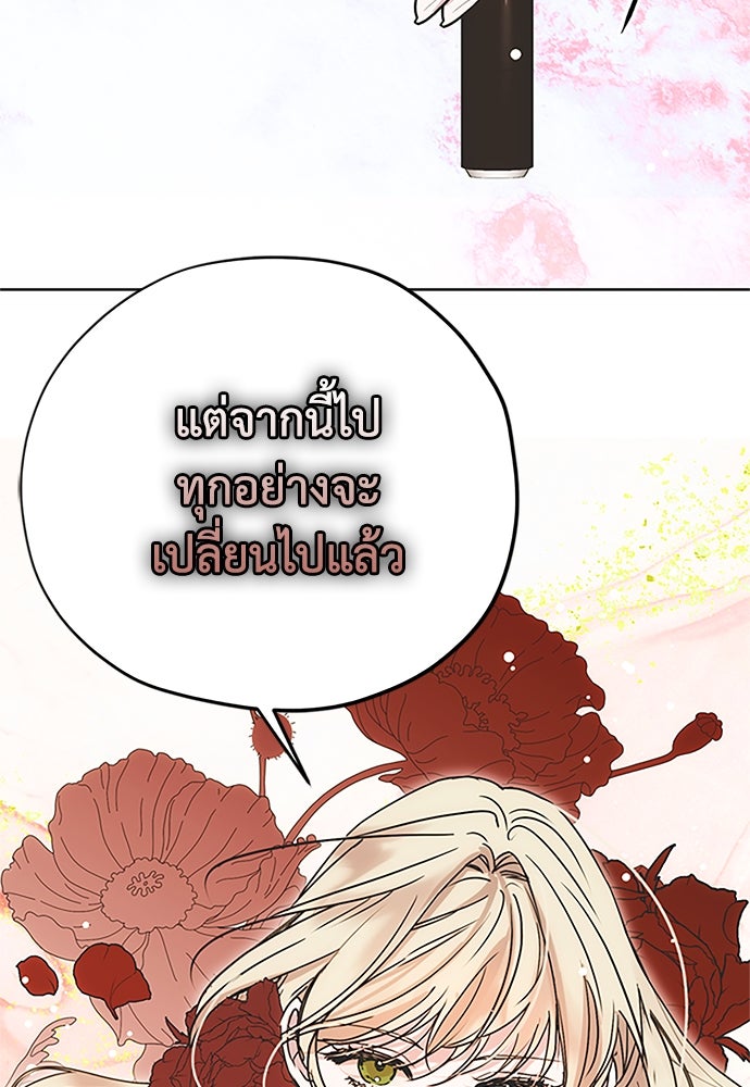 คมเขี้ยวชำระแค้น - หน้า 83