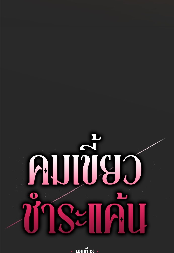 คมเขี้ยวชำระแค้น - หน้า 30
