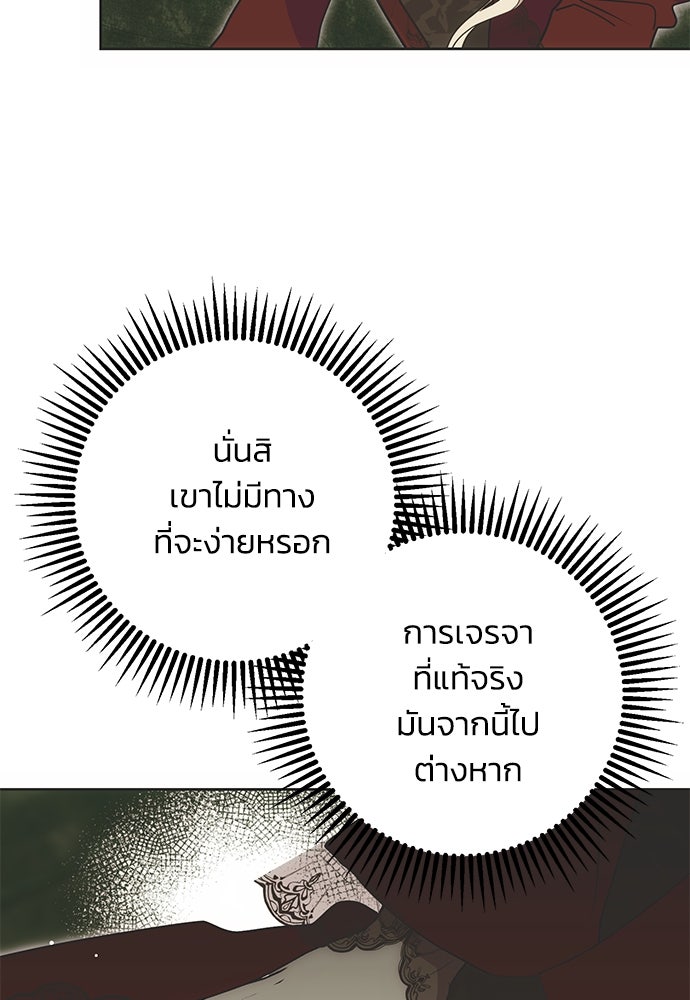 คมเขี้ยวชำระแค้น - หน้า 60