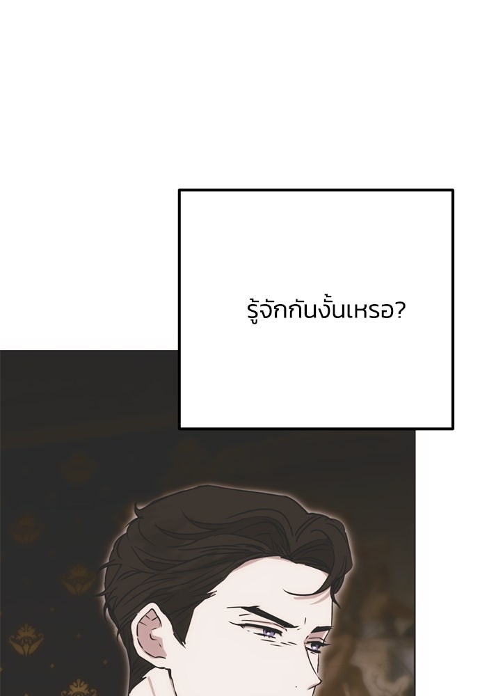 คมเขี้ยวชำระแค้น - หน้า 75