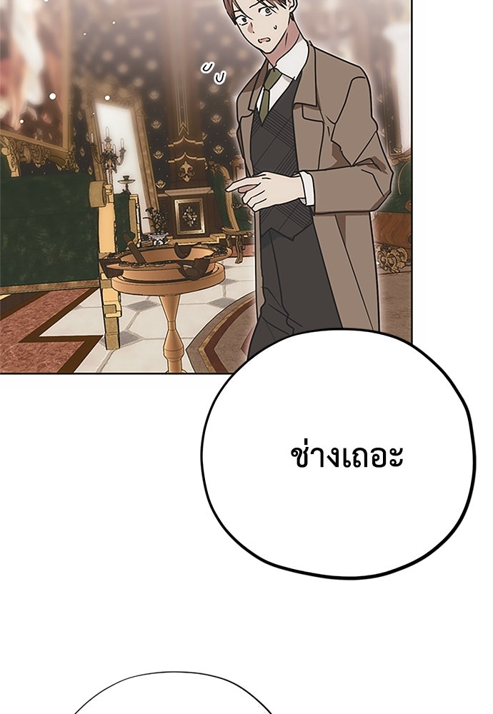 คมเขี้ยวชำระแค้น - หน้า 89