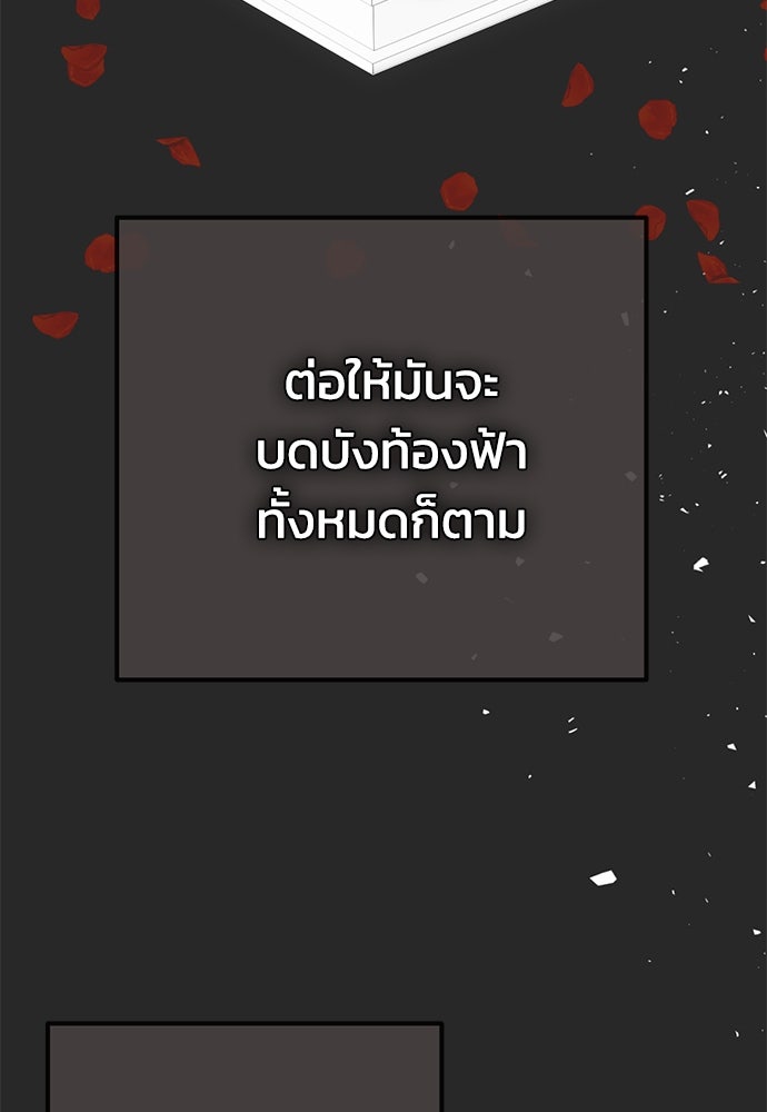 คมเขี้ยวชำระแค้น - หน้า 95