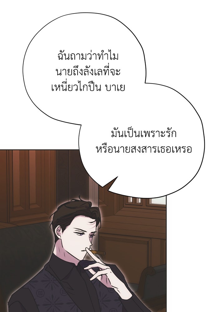 คมเขี้ยวชำระแค้น - หน้า 89