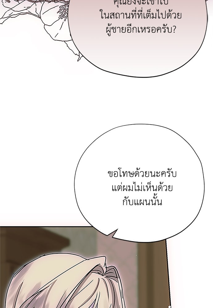 คมเขี้ยวชำระแค้น - หน้า 45
