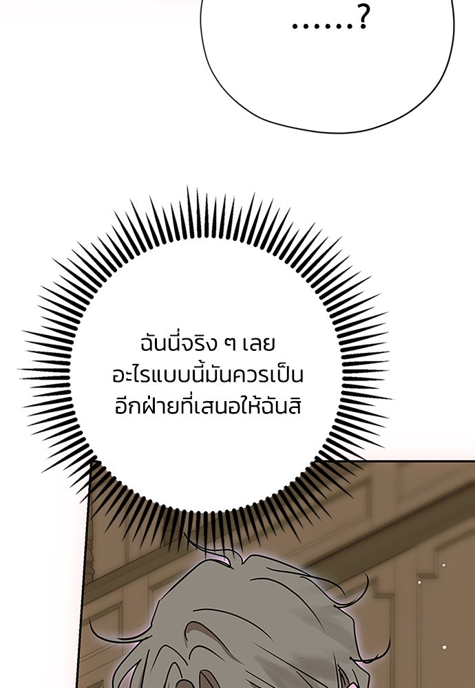 คมเขี้ยวชำระแค้น - หน้า 61
