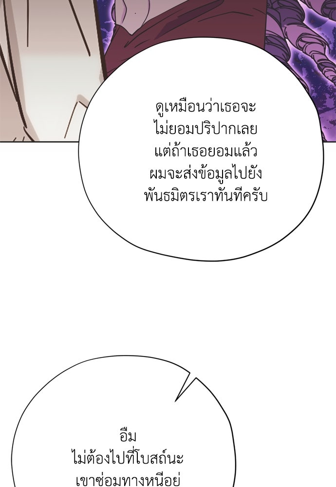 คมเขี้ยวชำระแค้น - หน้า 86