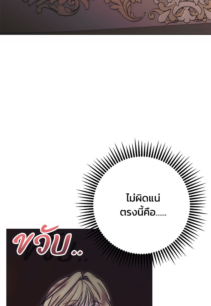 คมเขี้ยวชำระแค้น - หน้า 85