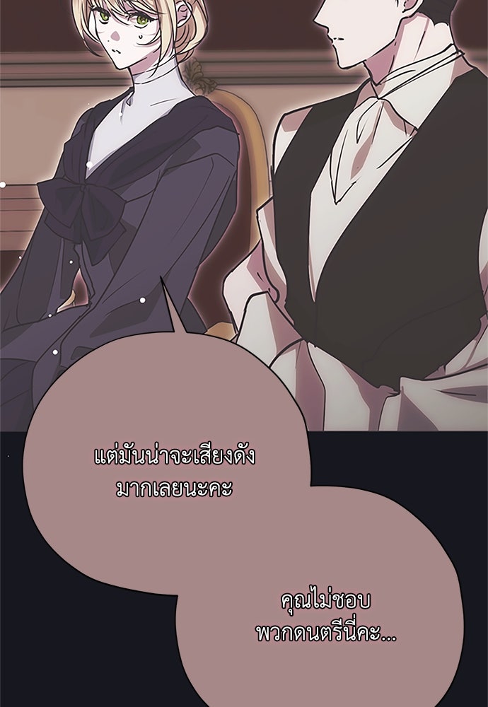 คมเขี้ยวชำระแค้น - หน้า 91