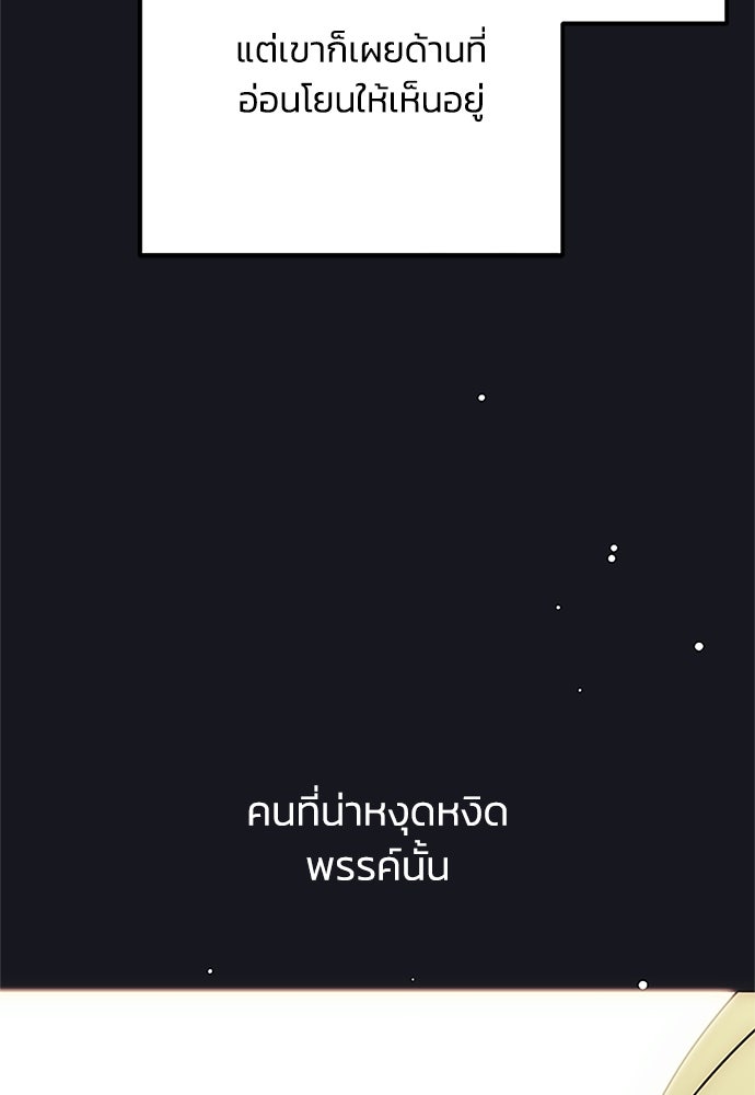 คมเขี้ยวชำระแค้น - หน้า 95