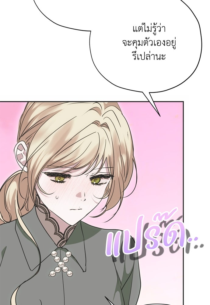 คมเขี้ยวชำระแค้น - หน้า 68