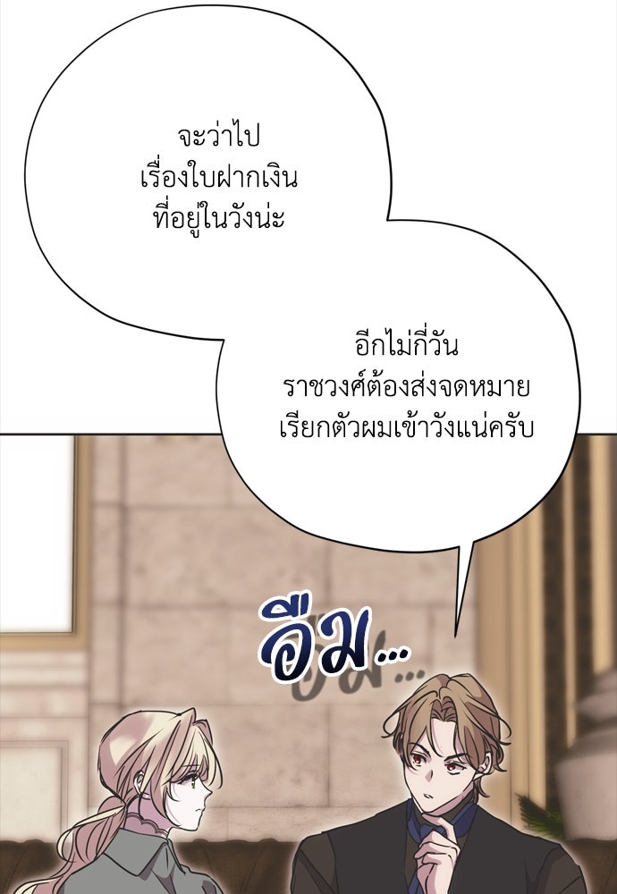 คมเขี้ยวชำระแค้น - หน้า 73