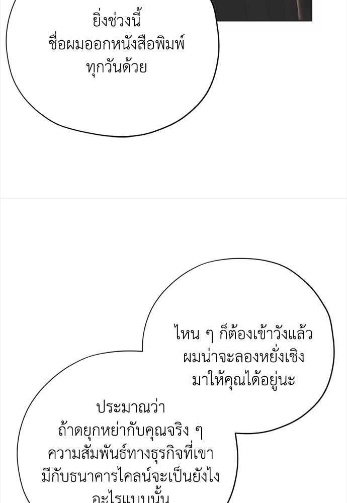 คมเขี้ยวชำระแค้น - หน้า 76
