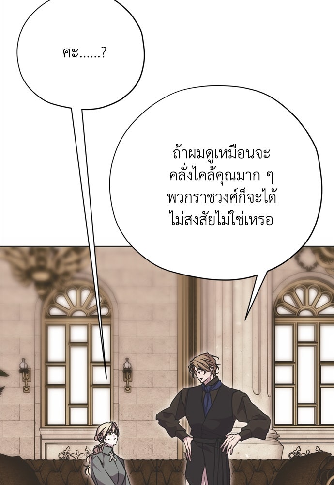 คมเขี้ยวชำระแค้น - หน้า 80