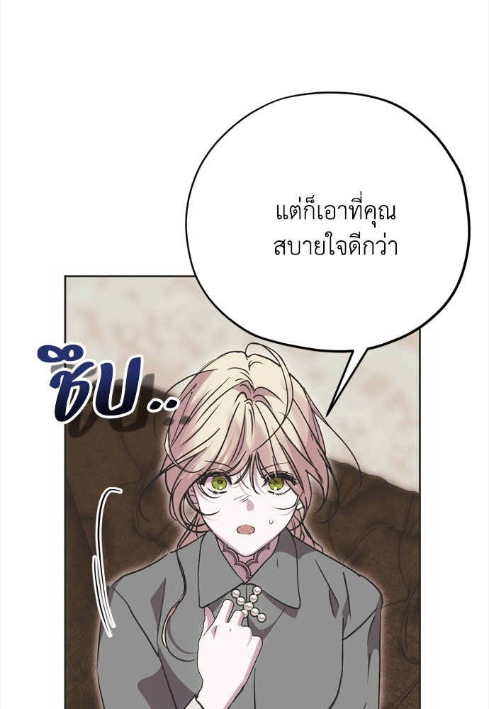 คมเขี้ยวชำระแค้น - หน้า 83