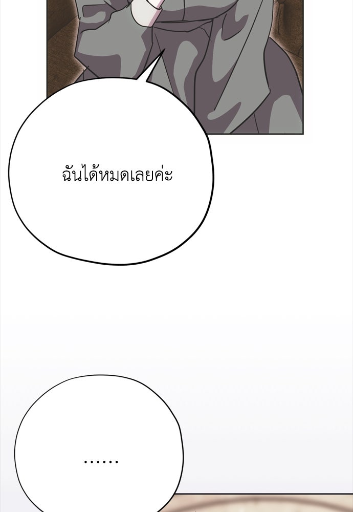 คมเขี้ยวชำระแค้น - หน้า 84