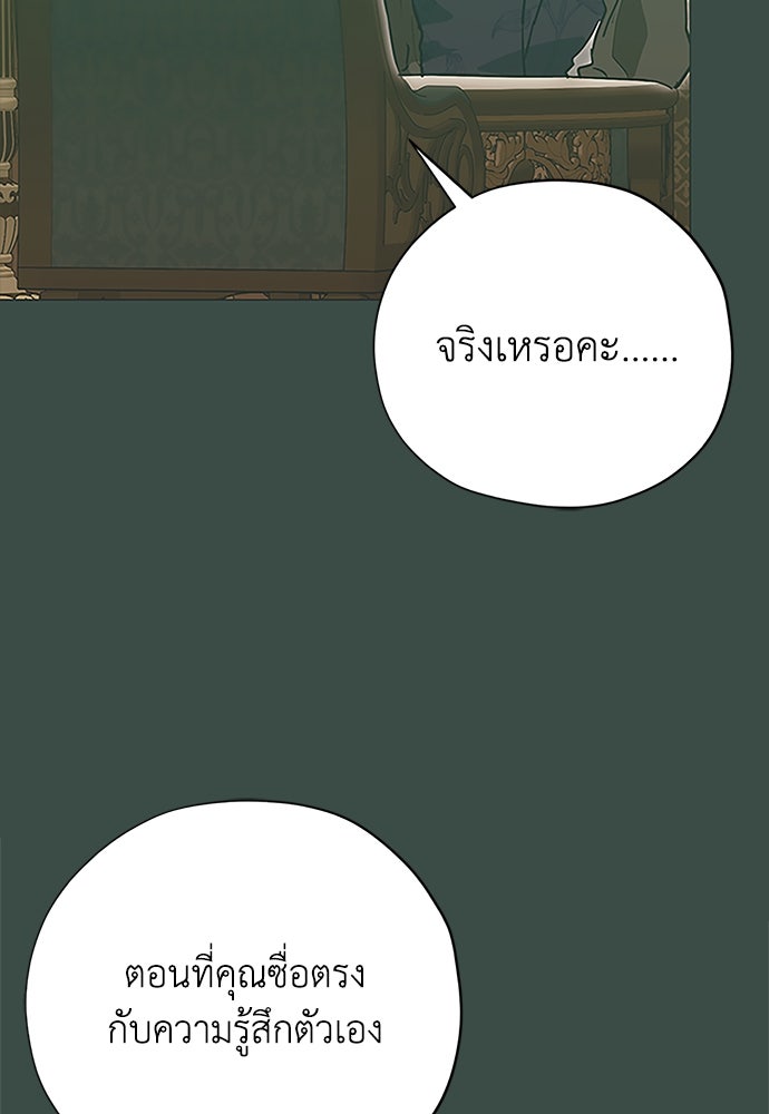 คมเขี้ยวชำระแค้น - หน้า 100